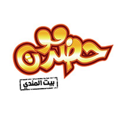 Hadramoot Beit El Mandi logo