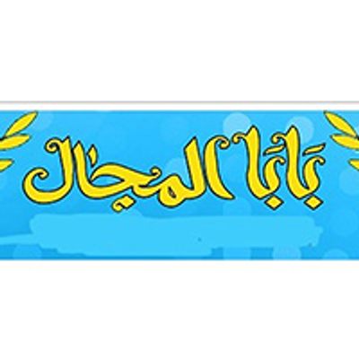 Baba Elmagal logo