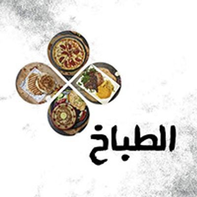 Al Tabaakh logo