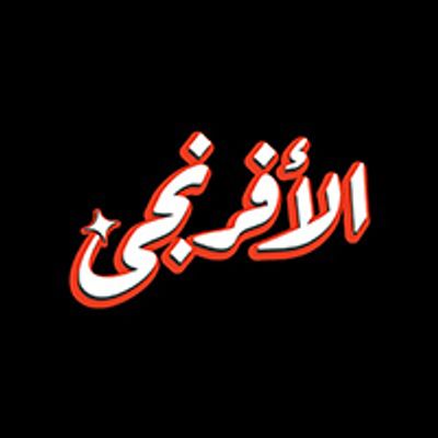 El Afrangy logo