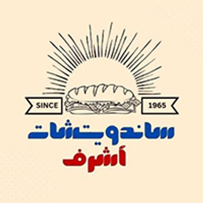 Ashraf Sandwiches logo