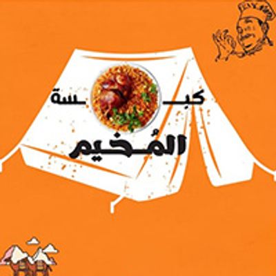 Almokhayam logo