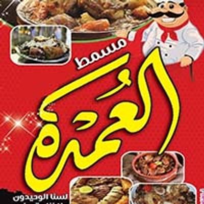 Masmat El Omda logo