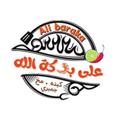Ali baraka Allah logo