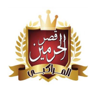 Kababgy Qasr Al Haramain logo