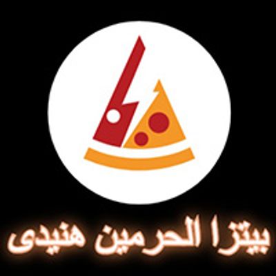 Pizza Elharamin Henidy logo
