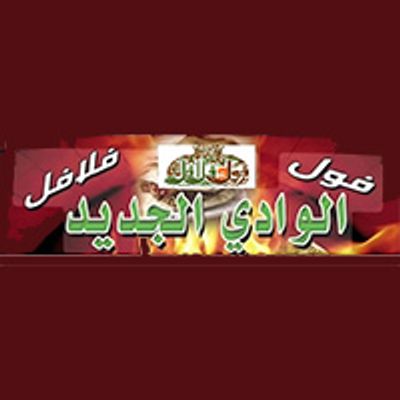 El Wadi El Gedeed logo