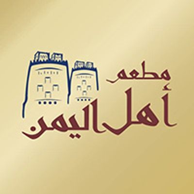 Mataam Ahl El Yemen logo