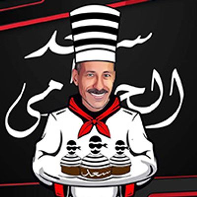 Saad El Haramy Restaurant logo