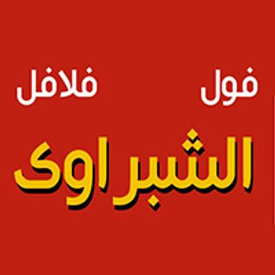 El Shabrawy logo