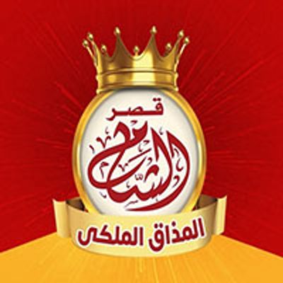 شعار قصر الشام