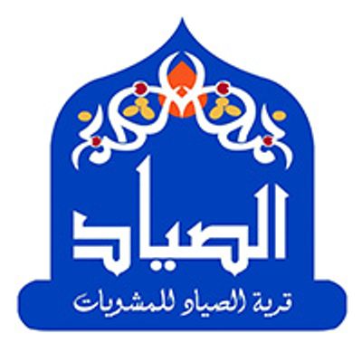 Al Sayaad Village for Grill logo