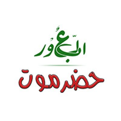 Hadramout Elobour logo