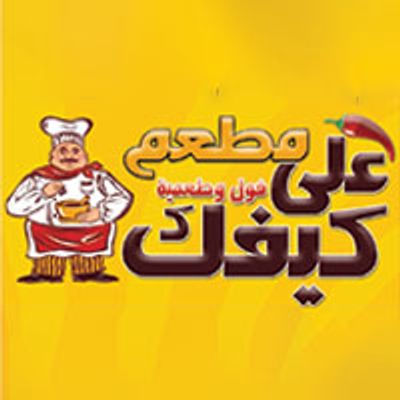 شعار على كيفك