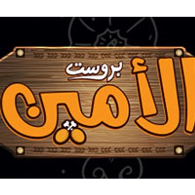 شعار بروست الأمين