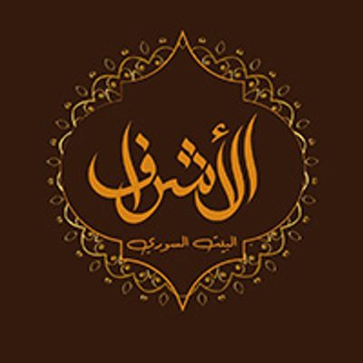 El Ashraf El Beit El sory logo