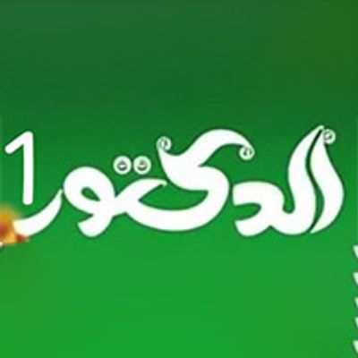 Koshary El Doctor 1 logo