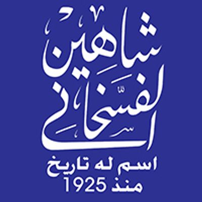 Shaheen El Fasakhany logo