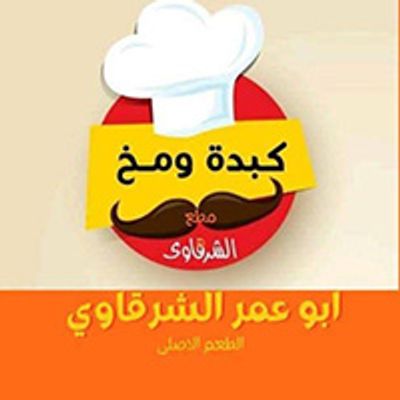 Kebda & Mokh El Sharkawy logo