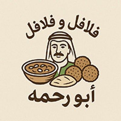 شعار فول وفلا relevant أبو رحمة