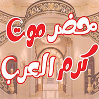 Hadramout Karam Al Arab logo