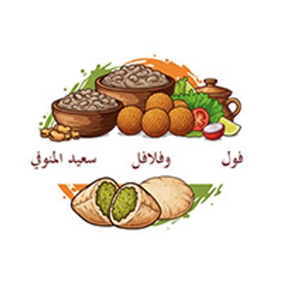 Foul W Falafel Saeed El Menoufi Restaurant logo