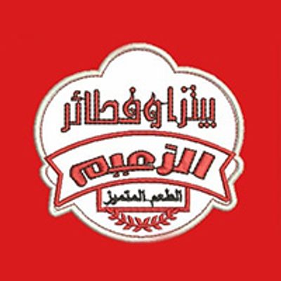 Pizza El Zaeem logo