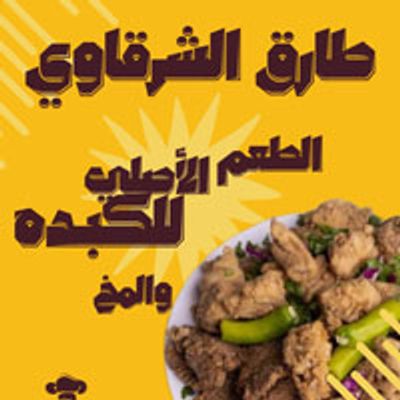 TAREK EL SHRKAWY logo