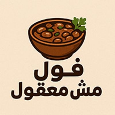 شعار فول مش معقول