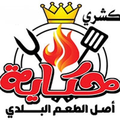 كشري حكاية logo