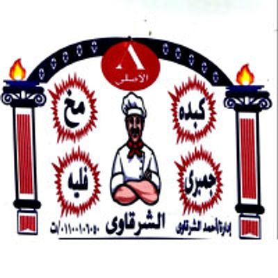 Al Sharqawi El Asly logo
