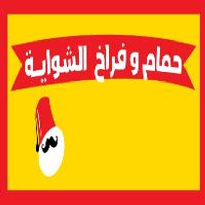 Pigeons and grilled chicken logo