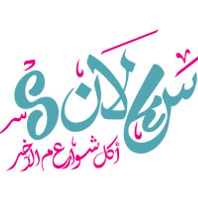 Sakalans logo
