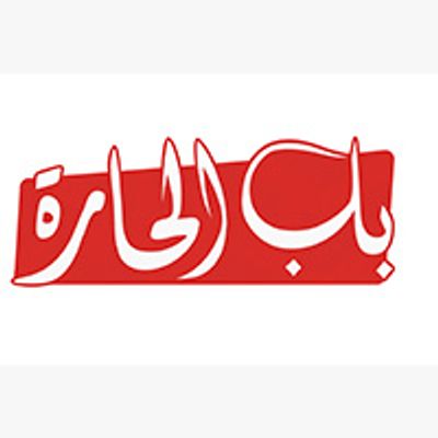 Bab Elhara logo