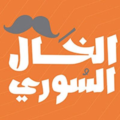 Elkhal Elsori Restaurant logo