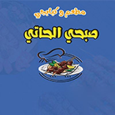 Sobhi AlHati logo
