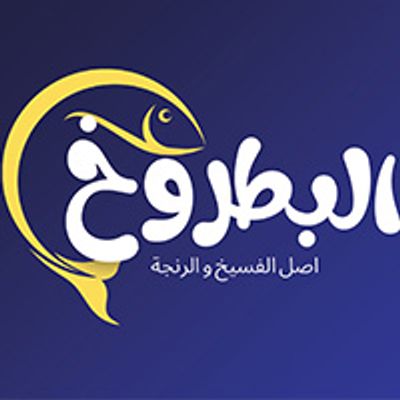 El Batrokh Restaurant logo