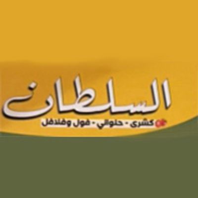 El Sultan logo