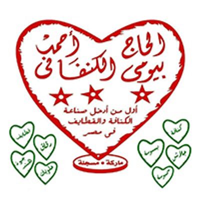 Alhaj Ahmed Bayoumi AlKanfani logo