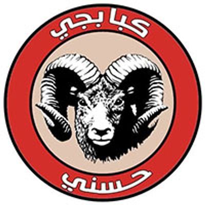 شعار كبابجي حسني