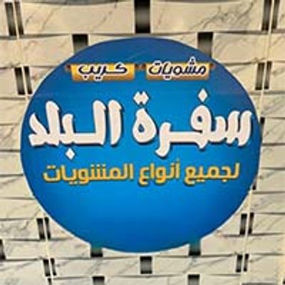 sofra el balad logo