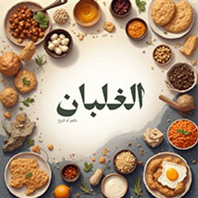 شعار Al-Ghalban
