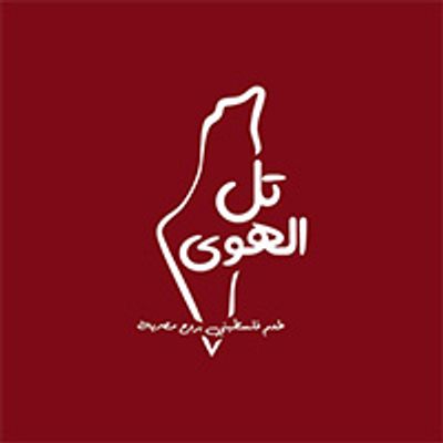 Tal al-Hawa logo