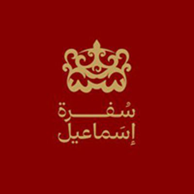 شعار sufra Ismael