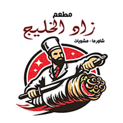 شعار Zad Al Khaleej Restaurant