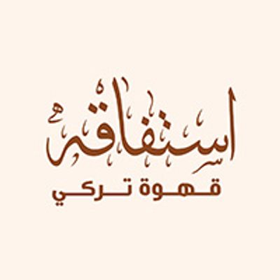 Istfaqa Coffee logo