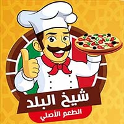 شعار شيخ البلد