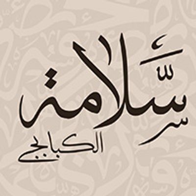 Salama El Kebabgi logo