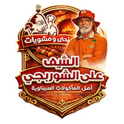 شعار Chef Ali elshorbgy