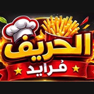 Al Hareef Fried logo